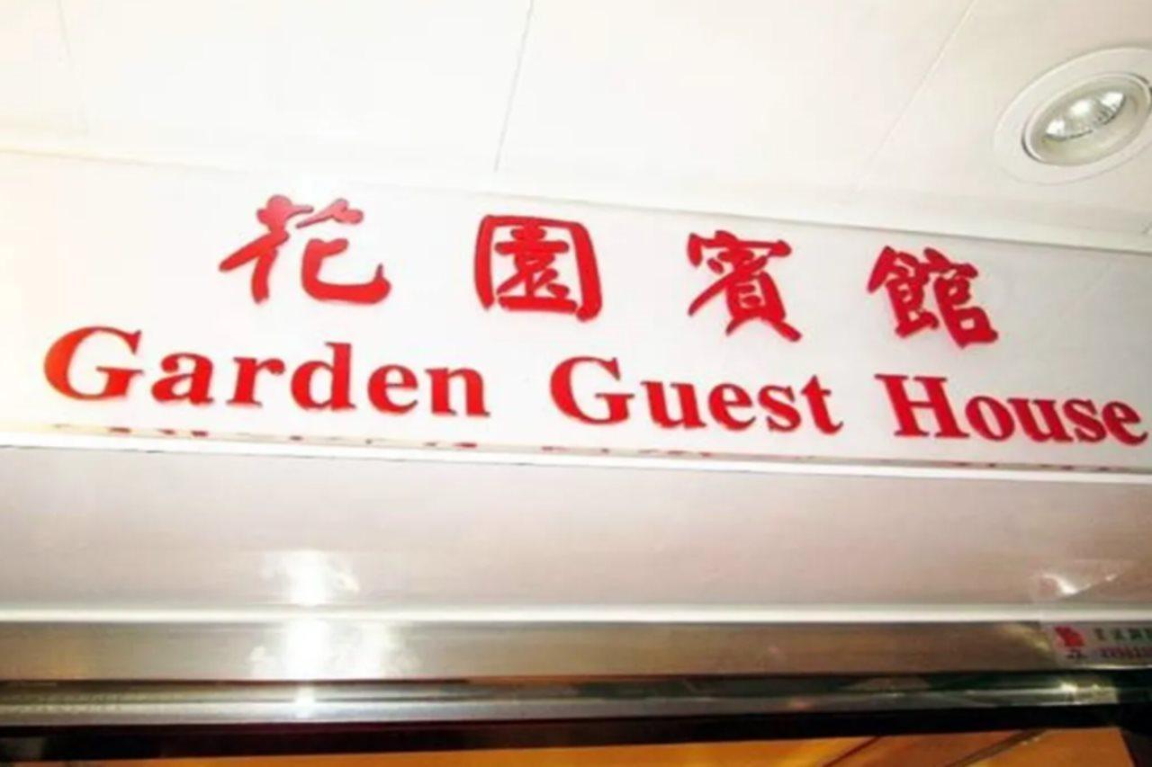 Garden Guest House Hongkong Exteriör bild